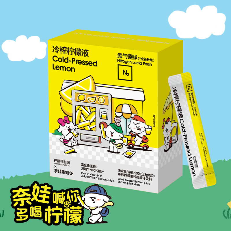 【双11预售】柠檬共和国冷榨柠檬液柠檬水果汁冲饮料pro33g*30条