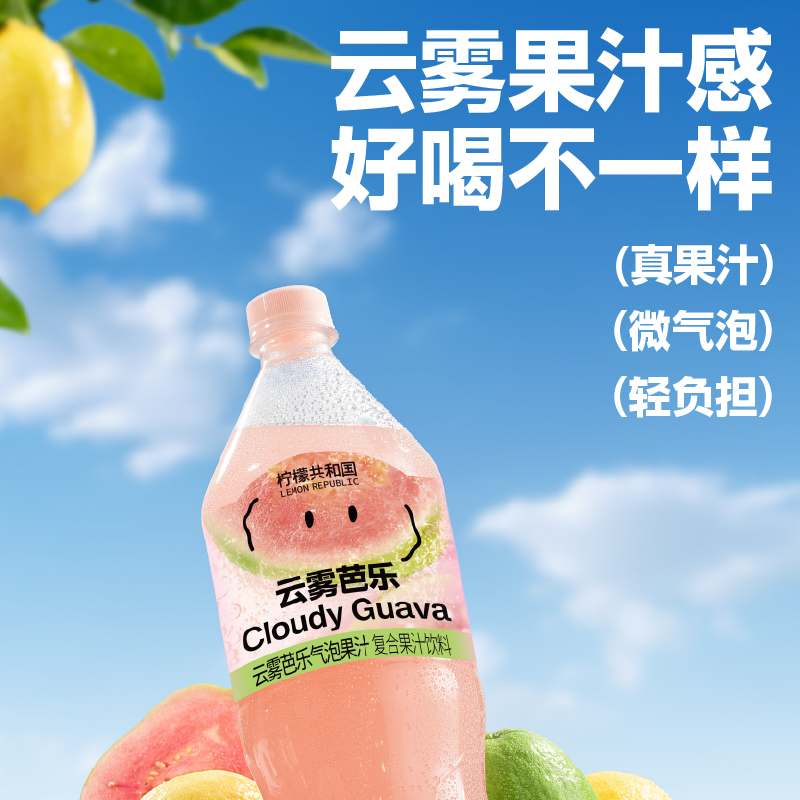 【新品】柠檬共和国沙糖桔云雾柠檬芭乐气泡水果汁饮料1.25L/大瓶