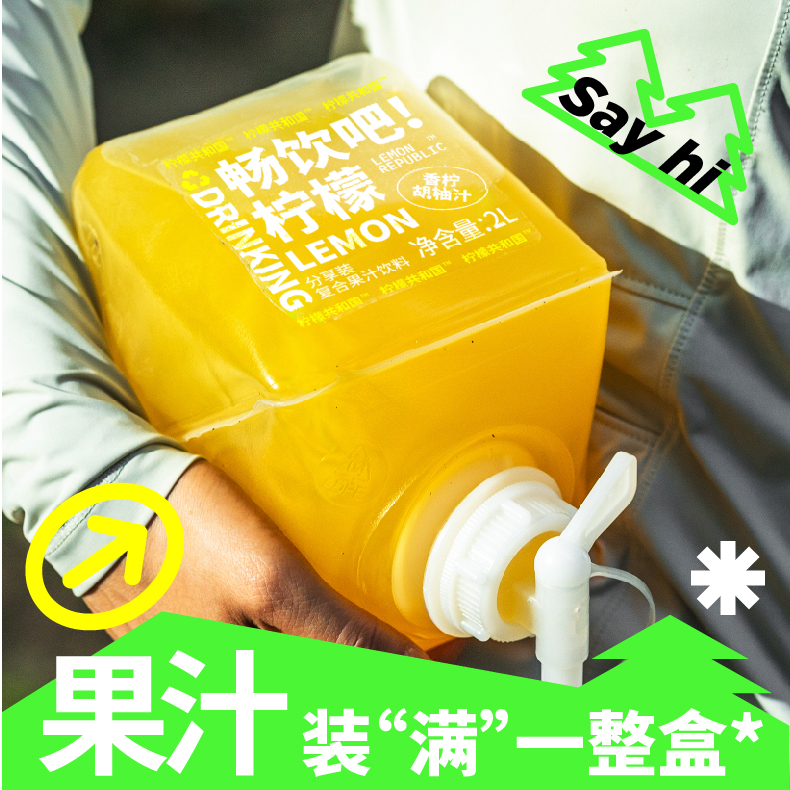柠檬共和国 香柠橙柚汁露营分享装 2L整箱 39.9元包邮 值值值-买手聚集的地方