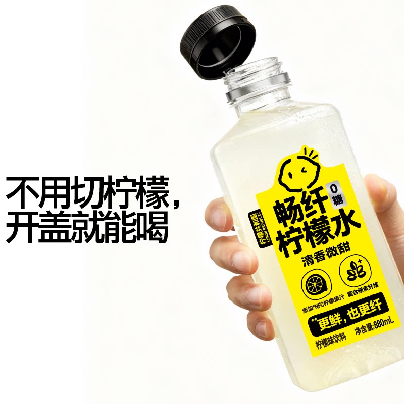 【NEW】柠檬共和国柠檬水清爽解腻网红柠檬水果汁饮料880ml/瓶