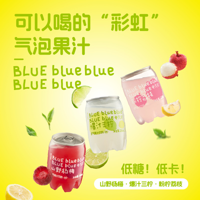 柠檬共和国气泡果汁饮料