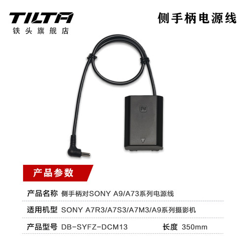 TILTA铁头侧手柄电源线DC3.5转SONY/BMD/CANON/Z-CAM相机供电线 - 图2
