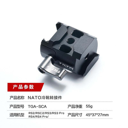 TILTA铁头NATO冷靴转接件 适用大疆RS4/RS2/RSC2/RS3如影S2拍摄套件配件 - 图0