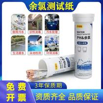 Residual chlorine detection test paper ph residual chlorine kit domestic water quality hardness chlorine dioxide hospital sewage chlorine test paper