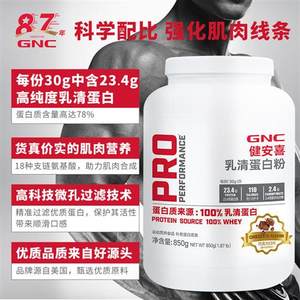 GNC健安喜乳清蛋白粉成年健身增肌营养粉蛋白质营养品冲调速食