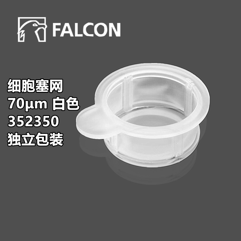 Corning Falcon 352340/352350/352360  40μm/70μm/100μm/细胞滤网/滤器 细胞过滤器  细胞塞网 独立包装 - 图0