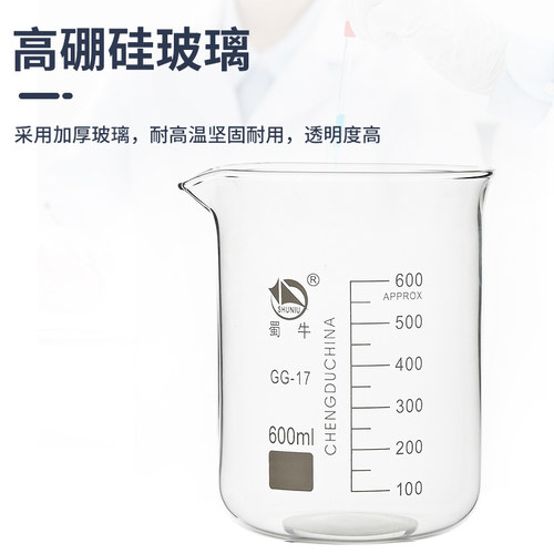 蜀牛耐高温玻璃烧杯量杯50 100 250 500 1000 2000ml化学实验器材 - 图1