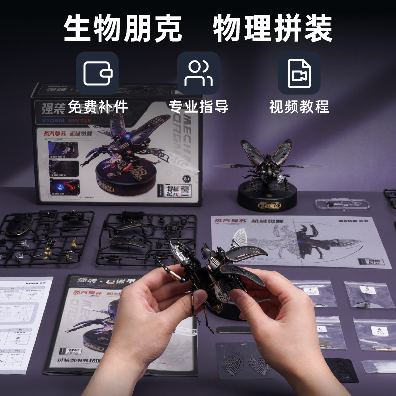 rokr若客强袭巨锹甲3d立体积木玩具 rokr若客建构/拼插积木