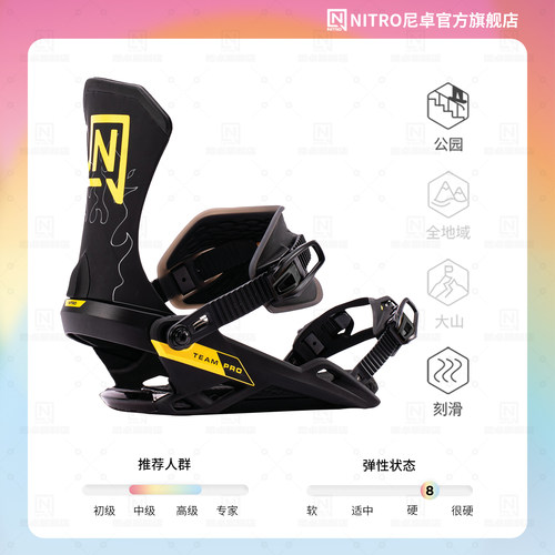 NITRO尼卓滑雪固定器Team Pro雪板雪鞋固定器2627男女款全能刻滑 - 图0