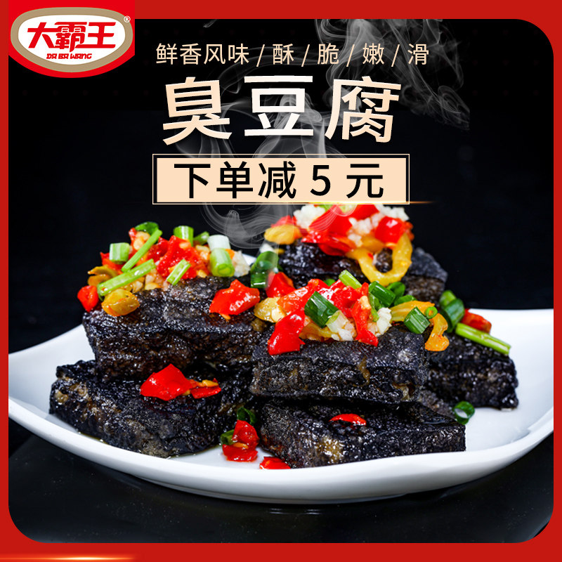 大霸王长沙正宗油炸臭豆腐干臭豆腐 大霸王臭豆腐