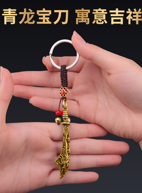 龙头刀生肖龙小刀汽车钥匙扣挂件