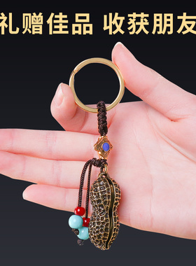 黄铜复古怀旧钥匙扣挂件长寿花生