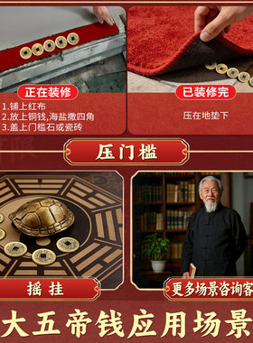 中华大五帝钱真品秦半两汉唐明朝纯铜钱压门槛石明代招财装修专用