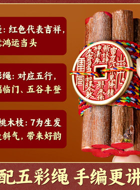 桃木枝棍摆件桃树枝条婴儿原木七根五色线绳7cm老东南山鬼剑挂件