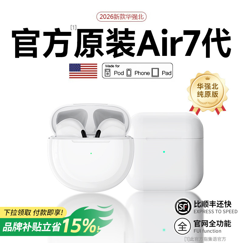 原装正品蓝牙耳机半入耳式2026新款无线华强北运动长续航政府补贴