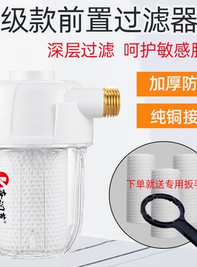 电热水器前置过滤器洗衣机滤水宝