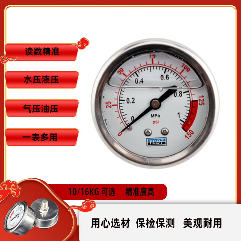 家用净水器压力表Y10Y16商用纯水机10 16公斤不锈钢面板油压表-图0