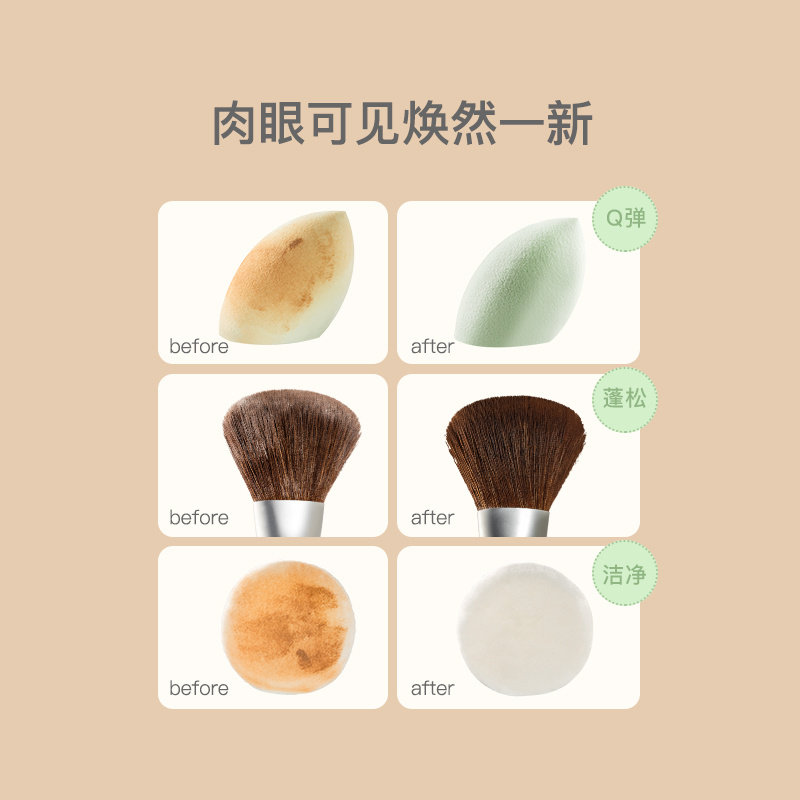 网易严选粉扑化妆刷蛋海绵清洗剂 网易严选美妆个护美妆蛋/扑/海绵