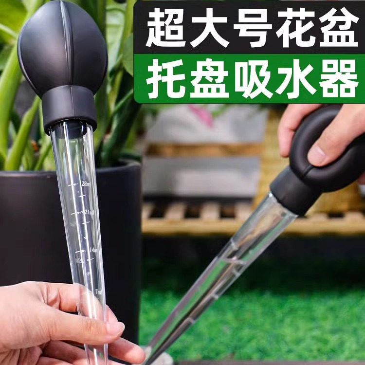 花盆托盘吸水器底座积水处理神器大吸管便携抽换水大滴管园艺工具,淘宝优惠券,粉丝福利购,淘宝优惠卷