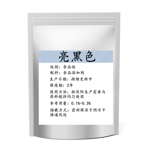 食品级黑色素 食用色素 亮黑色  烘焙饮料果汁糕点鱼饵等着色剂 - 图2