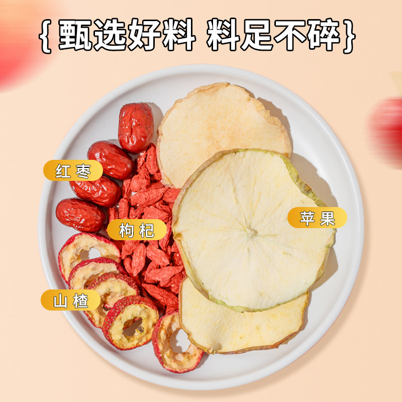 苹果山楂红枣枸杞茶刮去减油脂肥茶瘦茶包适合女生泡水喝的水果茶,淘宝优惠券,粉丝福利购,淘宝优惠卷