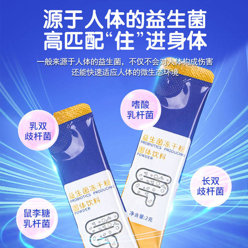 调理装活性益生菌冻干粉大人肠道 初荟益生菌