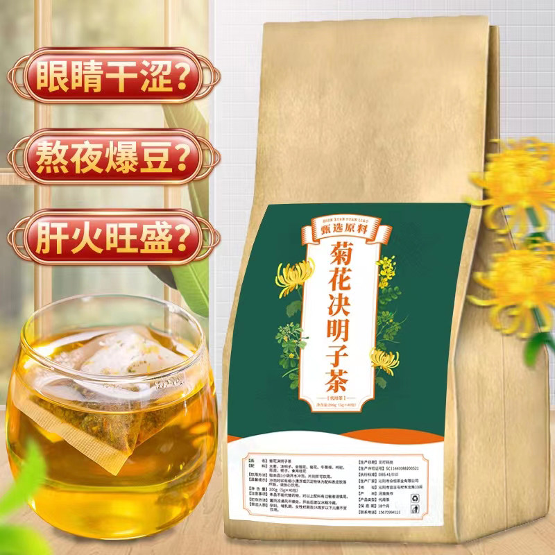 决明子包菊花枸杞 初荟代用/花草茶
