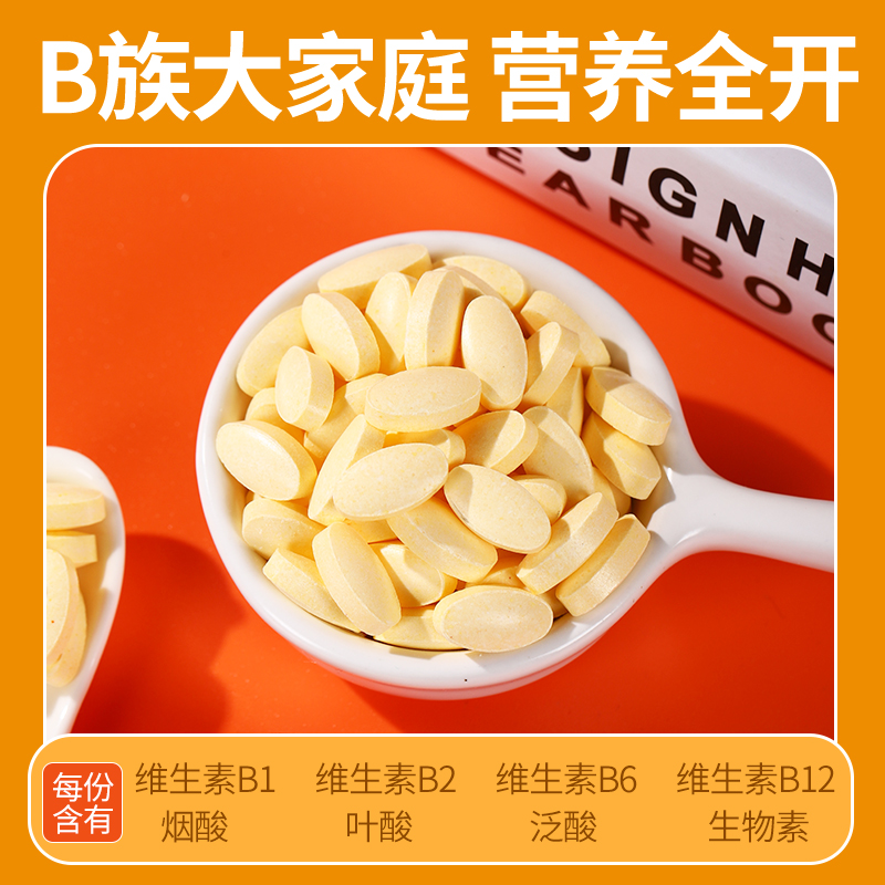 血橙复合b族维生素咀嚼片多维b6b12b1b2维c全族vc官方旗舰店正品 - 图1