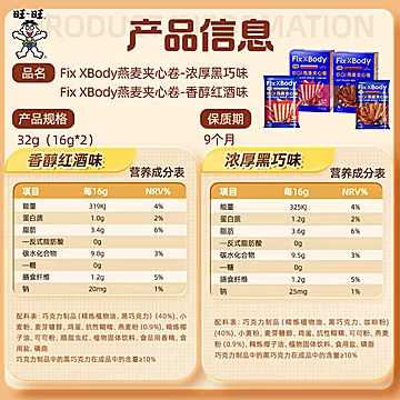 旺旺FixXBody低GI黑巧燕麦卷32g*4盒[11元优惠券]-寻折猪