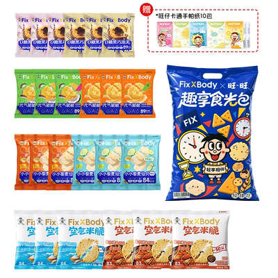 旺旺FixXBody节假日礼包轻享如意礼盒送礼旺旺大礼包仙贝礼盒