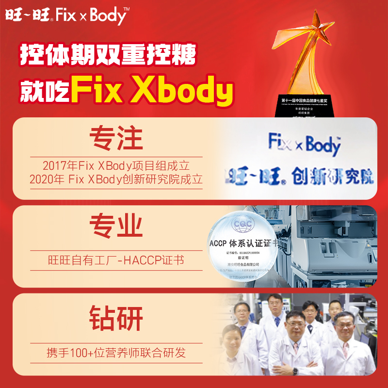 旺旺大礼包FixXBody旺仔零食超值大礼包低GI饼干燕麦奶高蛋白威化-图3