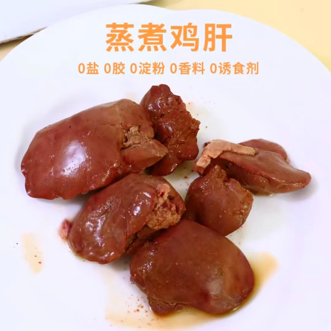 可奈雅蒸煮鸡肝猫咪狗狗吃的零食KENAIYA蒸煮鸡肝喂猫狗用熟鸡肝 - 图2