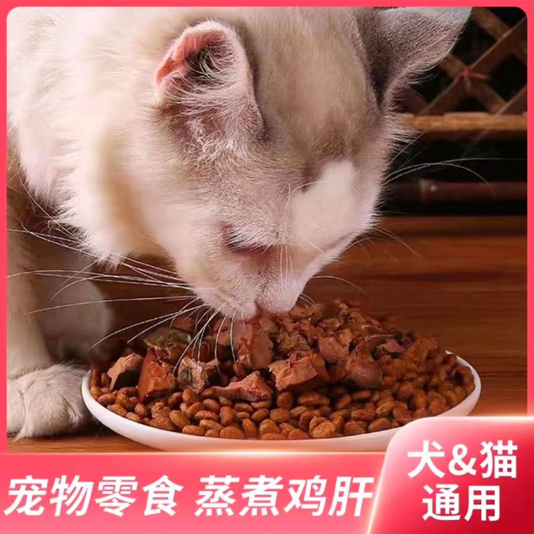 可奈雅蒸煮鸡肝猫咪狗狗吃的零食KENAIYA蒸煮鸡肝喂猫狗用熟鸡肝 - 图0