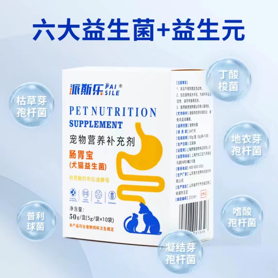 宠物肠胃宝益生菌犬狗狗猫咪派斯乐宠养补充剂调理拉稀呕吐腹泻 - 图3