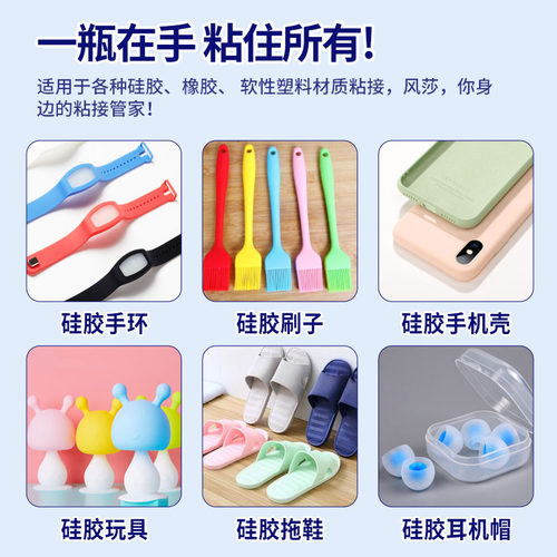 粘硅胶胶水无需处理直接沾硅橡胶条密封胶TPU TPR TPE硅胶专用胶水耳机手环手机壳表带强力金属塑料硅胶娃娃 - 图0