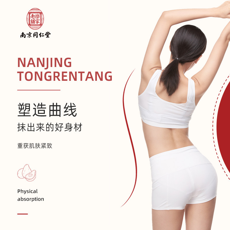 正品南京同仁堂欧丽源天然 th纤体霜 伊然天天好大药房皮肤消毒护理（消）