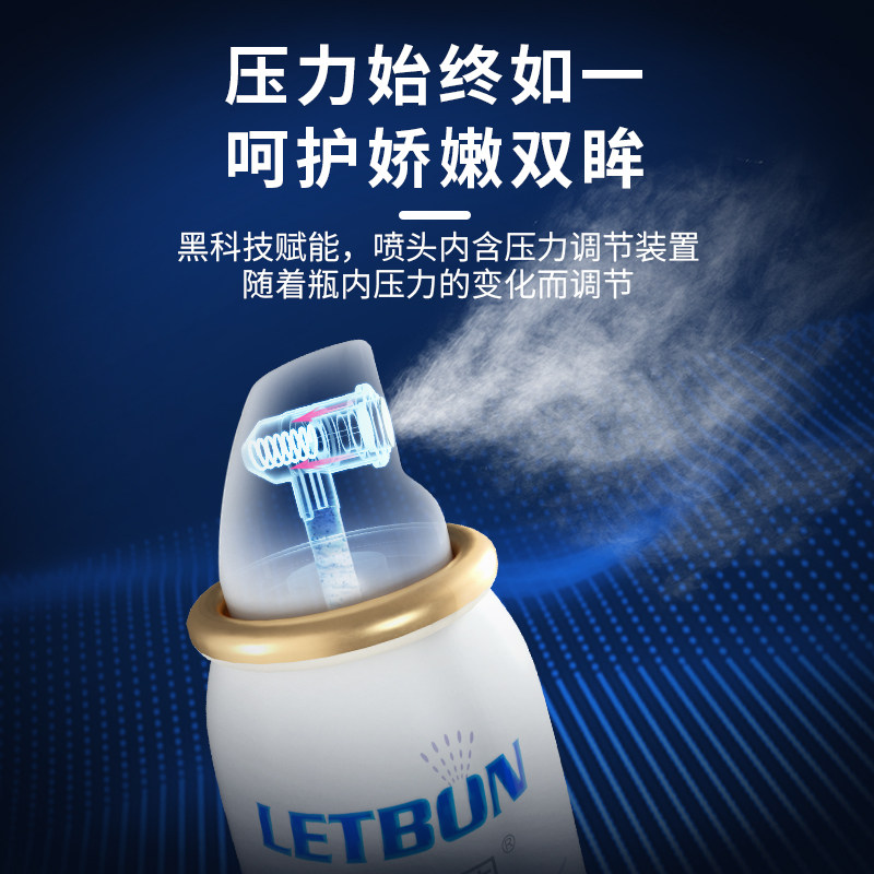 雷特伯恩生理性海水气雾洗眼液 雷特伯恩滴眼液、护眼用品