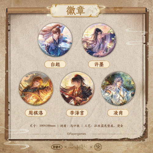 好望水*恋与制作人*亳州五禽戏-联名照顾礼盒 - 图1