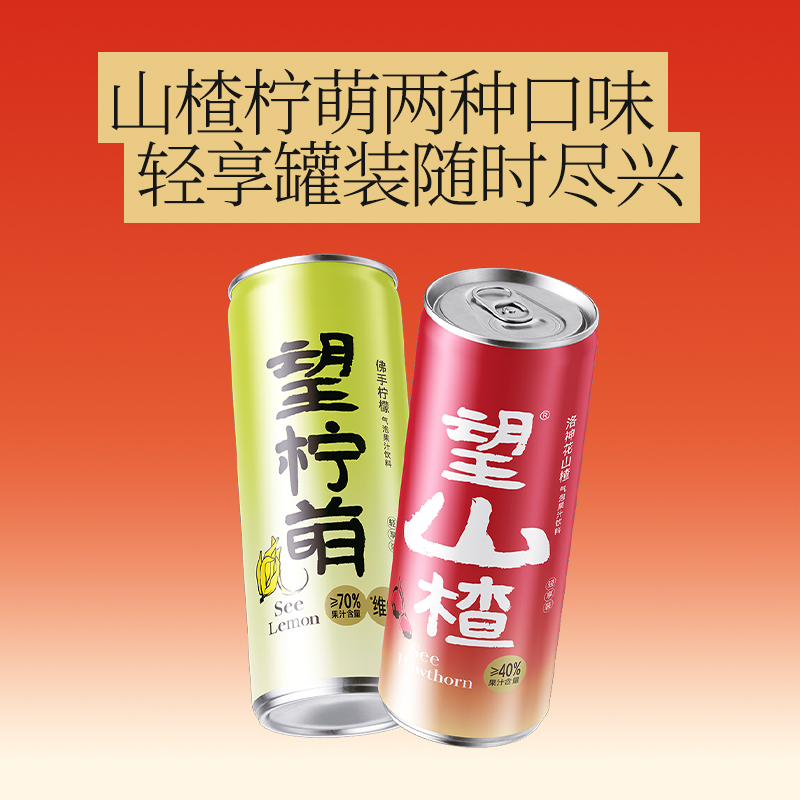 好望水碳酸饮料望山楂柠檬气泡水易拉罐柠萌碳酸饮料整箱