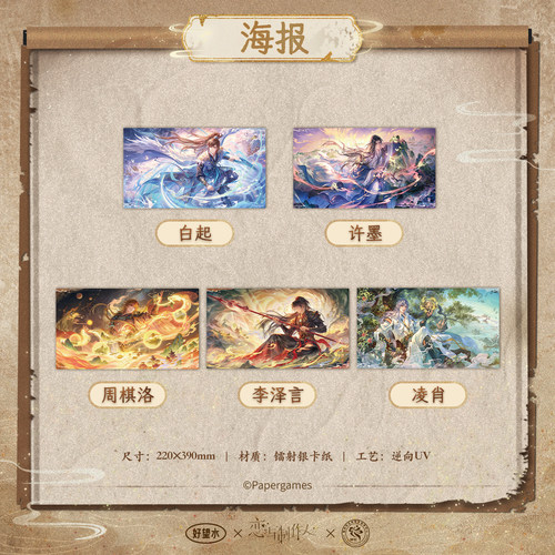 好望水*恋与制作人*亳州五禽戏-联名照顾礼盒 - 图2