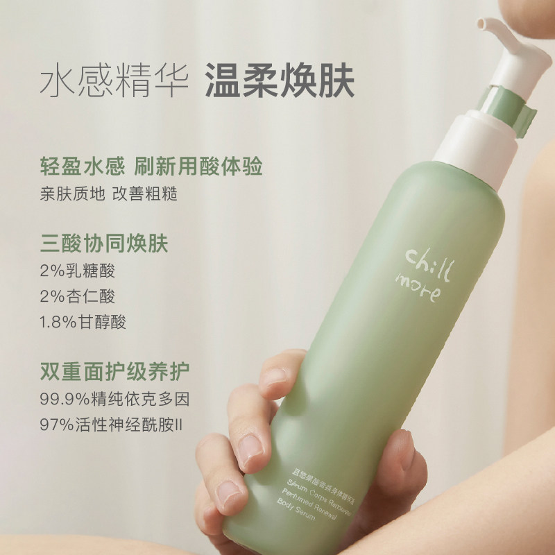 【直播】chillmore且悠春夏护理套组 chillmore且悠身体乳/霜