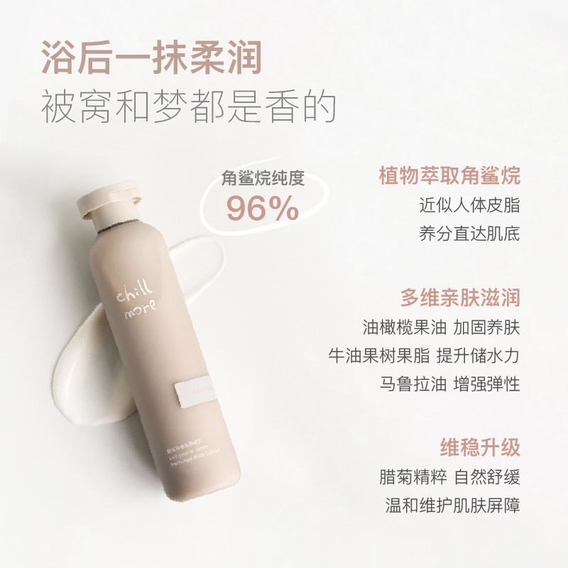 【直播】chillmore且悠春夏护理套组 chillmore且悠身体乳/霜