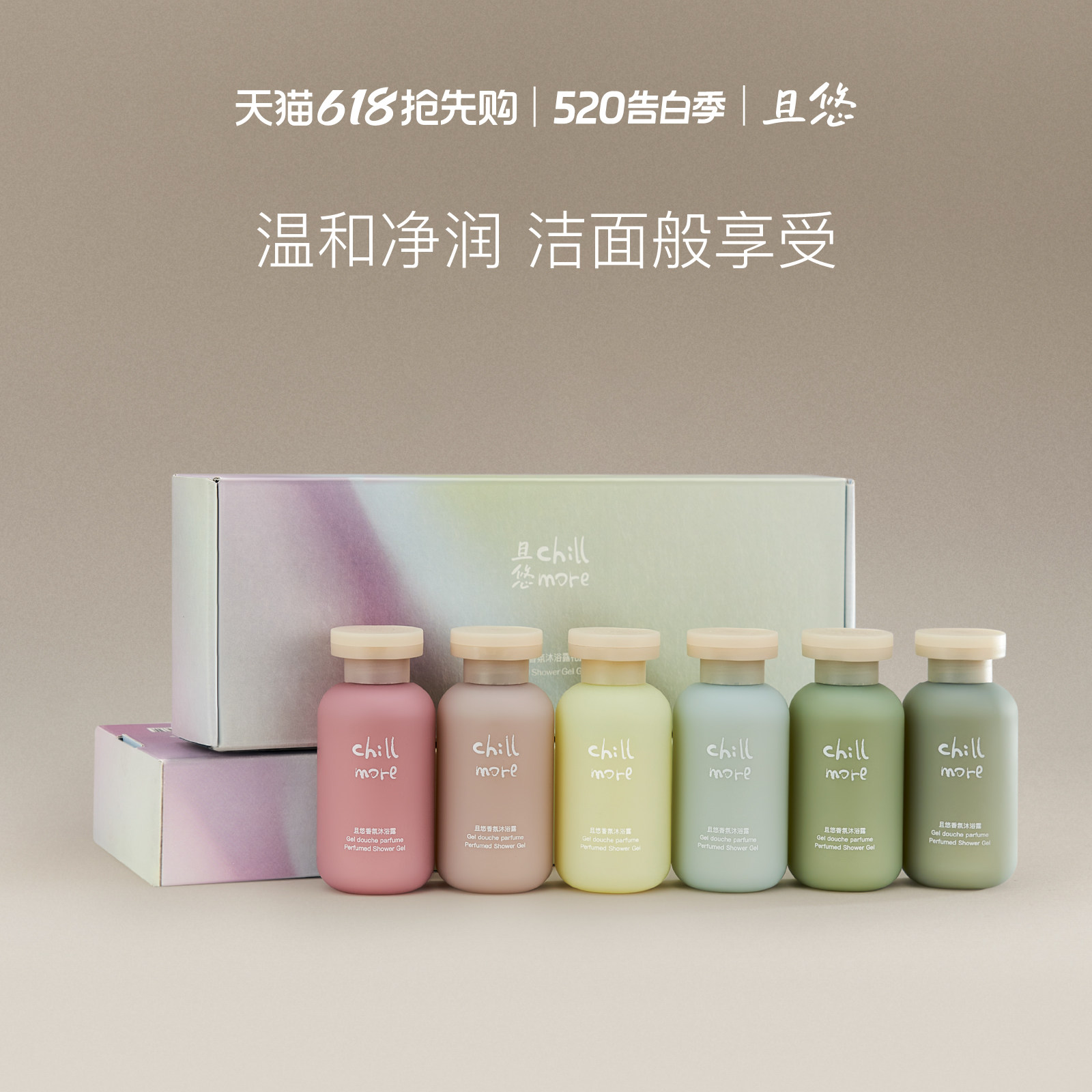 【520礼物】 chillmore且悠香氛沐浴露礼盒多香型清洁留香送礼