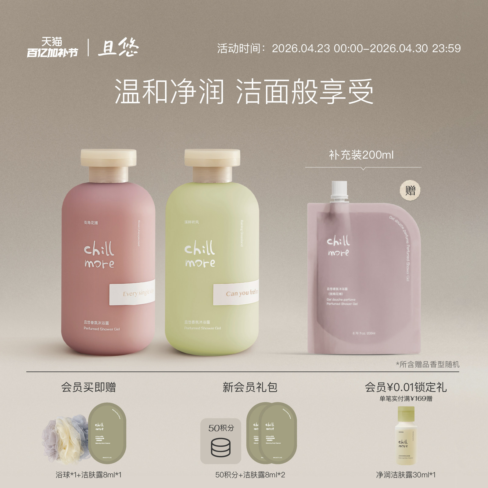 chillmore且悠香氛沐浴露留香全身后背温和清洁沐浴液春夏男女