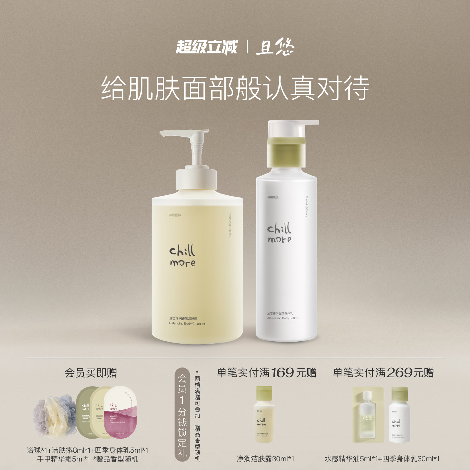 chillmore且悠四季香氛身体乳全身滋润保湿细腻焕亮留香男女260ml