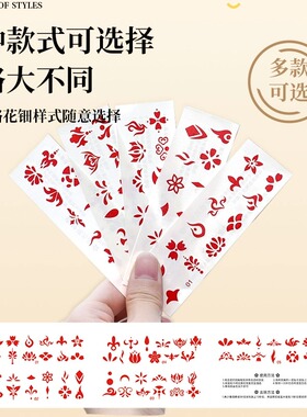 花钿眉心贴儿童额头印花