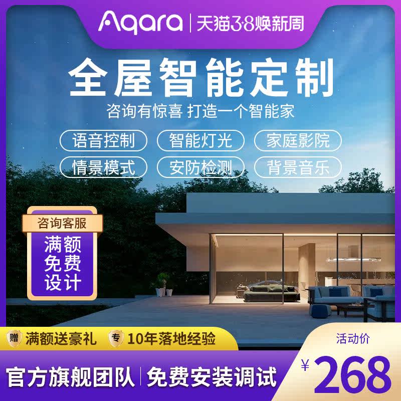 aqara绿米智能开关全屋智能家居系统套装小爱灯光控制设计方案-图2