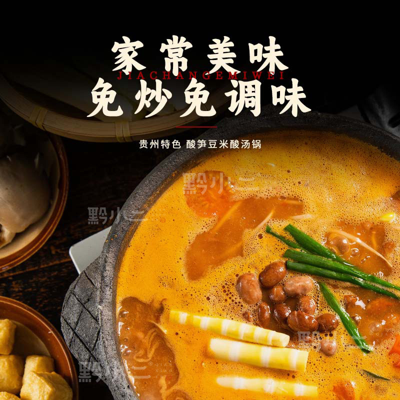 黔小二贵州特产美食酸笋火锅底料方便开袋速食可批发,淘宝优惠券,粉丝福利购,淘宝优惠卷