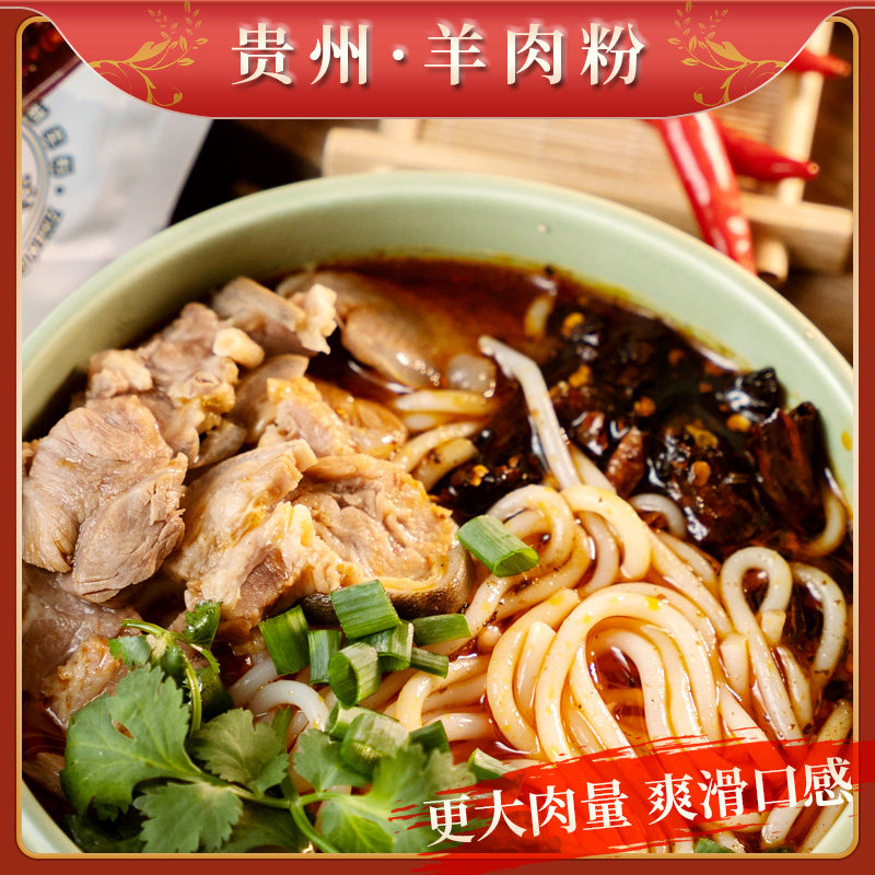 贵州特色羊肉粉毕节特产方便速食香辣袋装米粉夜宵正宗606g/袋