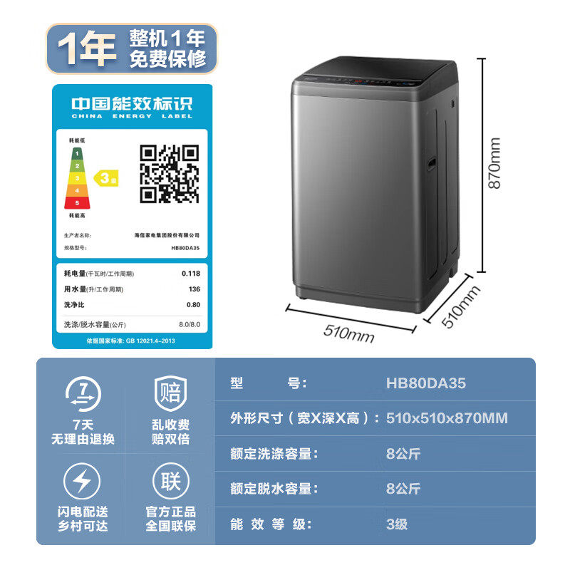 海信8kg全自动小型的家用洗衣机 海信信林洗衣机